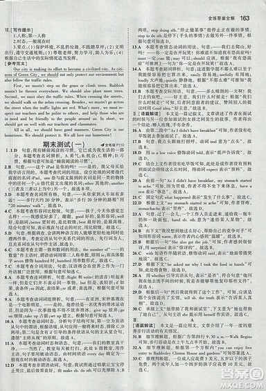 曲一线2019外研版5年中考3年模拟九年级上册英语参考答案