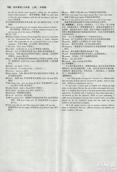 曲一线2019外研版5年中考3年模拟九年级上册英语参考答案