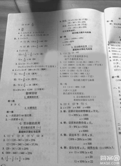 教材课本第二教材2018年数学六年级上册参考答案