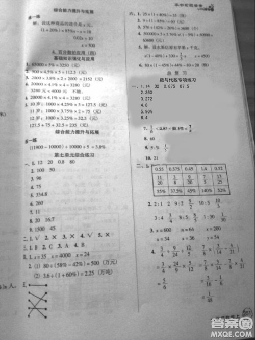 教材课本第二教材2018年数学六年级上册参考答案