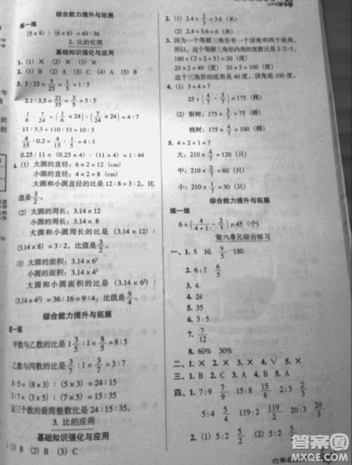 教材课本第二教材2018年数学六年级上册参考答案