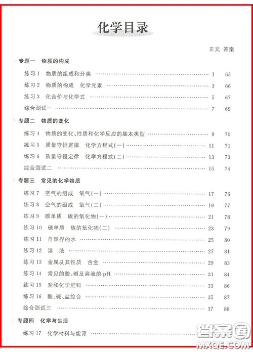 2019年中考真题随时练初中化学参考答案 2019年中考真题随时练初中化学参考答案