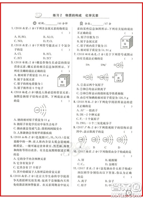 2019年中考真题随时练初中化学参考答案 2019年中考真题随时练初中化学参考答案