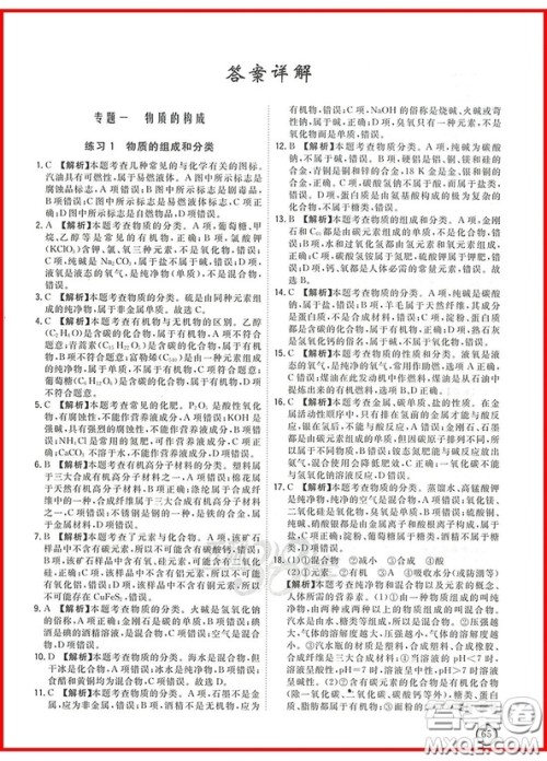 2019年中考真题随时练初中化学参考答案 2019年中考真题随时练初中化学参考答案