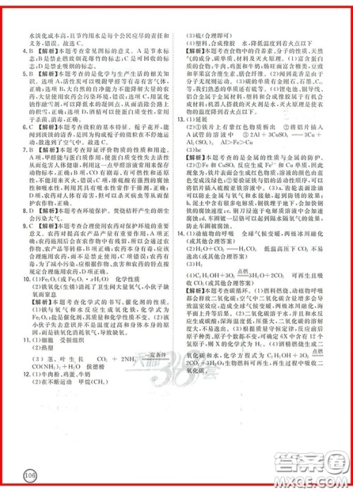 2019年中考真题随时练初中化学参考答案 2019年中考真题随时练初中化学参考答案