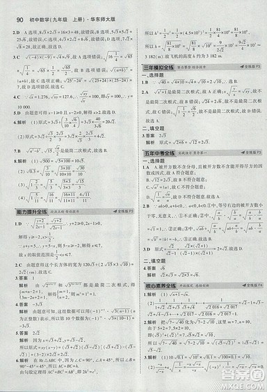 2019版5年中考3年模拟初中数学九年级上册华师大版答案