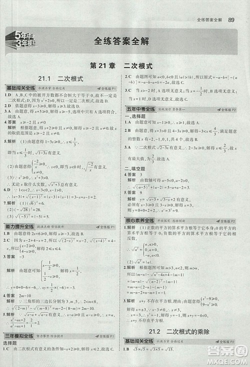 2019版5年中考3年模拟初中数学九年级上册华师大版答案 2019版5年中考3年模拟初中数学九年级上册华师大版答案