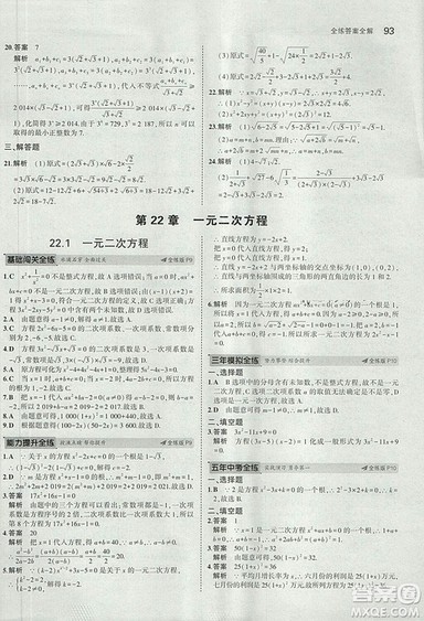2019版5年中考3年模拟初中数学九年级上册华师大版答案 2019版5年中考3年模拟初中数学九年级上册华师大版答案