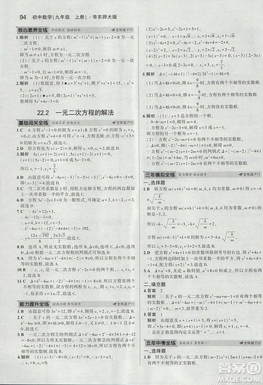 2019版5年中考3年模拟初中数学九年级上册华师大版答案 2019版5年中考3年模拟初中数学九年级上册华师大版答案