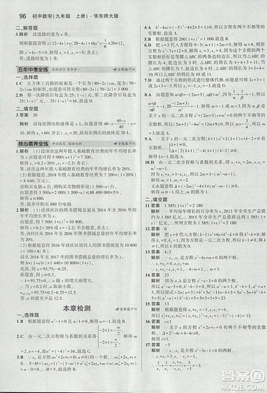 2019版5年中考3年模拟初中数学九年级上册华师大版答案 2019版5年中考3年模拟初中数学九年级上册华师大版答案