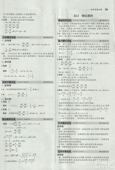 2019版5年中考3年模拟初中数学九年级上册华师大版答案 2019版5年中考3年模拟初中数学九年级上册华师大版答案