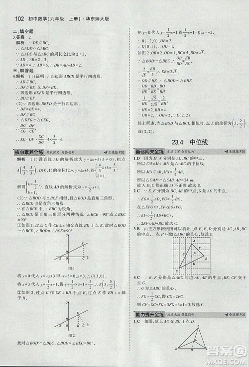 2019版5年中考3年模拟初中数学九年级上册华师大版答案