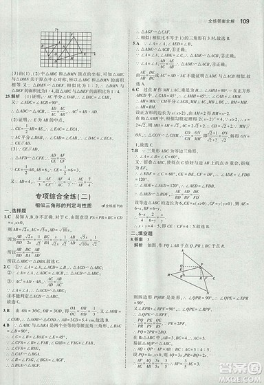 2019版5年中考3年模拟初中数学九年级上册华师大版答案 2019版5年中考3年模拟初中数学九年级上册华师大版答案