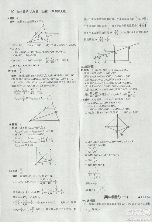 2019版5年中考3年模拟初中数学九年级上册华师大版答案