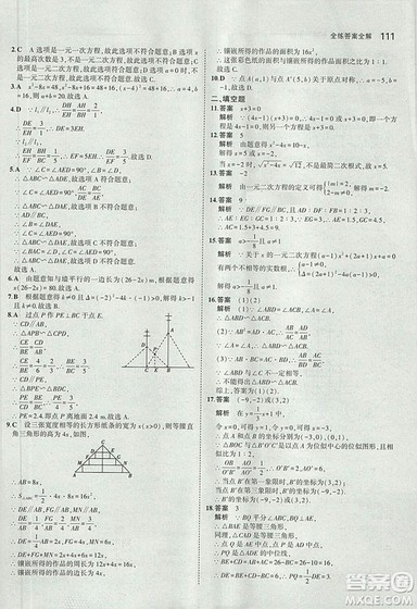 2019版5年中考3年模拟初中数学九年级上册华师大版答案 2019版5年中考3年模拟初中数学九年级上册华师大版答案