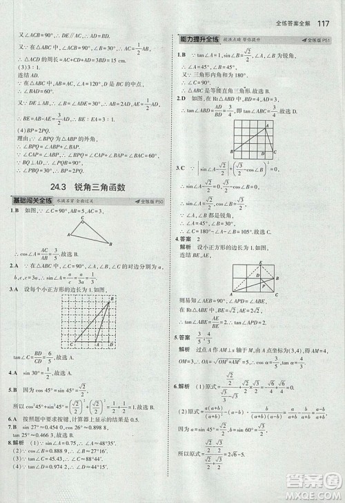 2019版5年中考3年模拟初中数学九年级上册华师大版答案 2019版5年中考3年模拟初中数学九年级上册华师大版答案