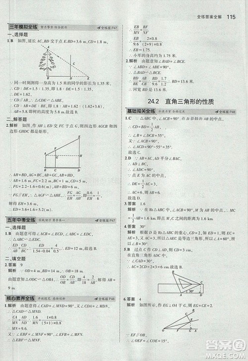 2019版5年中考3年模拟初中数学九年级上册华师大版答案 2019版5年中考3年模拟初中数学九年级上册华师大版答案