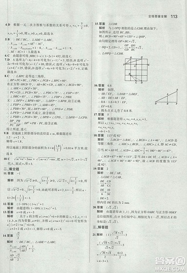 2019版5年中考3年模拟初中数学九年级上册华师大版答案 2019版5年中考3年模拟初中数学九年级上册华师大版答案