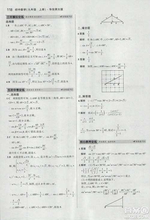 2019版5年中考3年模拟初中数学九年级上册华师大版答案