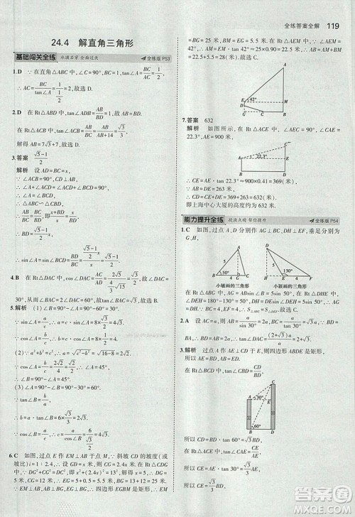 2019版5年中考3年模拟初中数学九年级上册华师大版答案 2019版5年中考3年模拟初中数学九年级上册华师大版答案