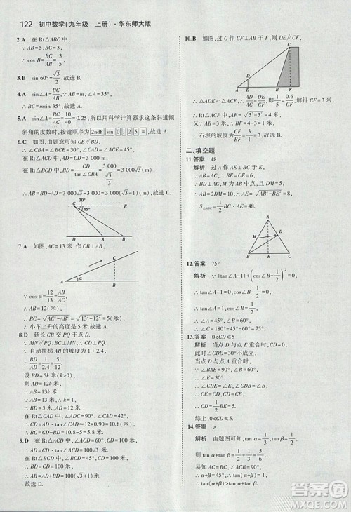 2019版5年中考3年模拟初中数学九年级上册华师大版答案 2019版5年中考3年模拟初中数学九年级上册华师大版答案