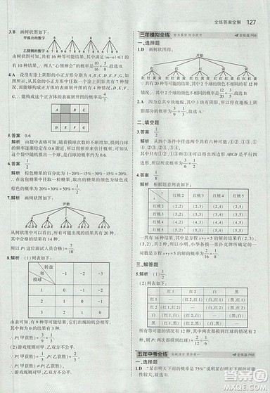 2019版5年中考3年模拟初中数学九年级上册华师大版答案 2019版5年中考3年模拟初中数学九年级上册华师大版答案