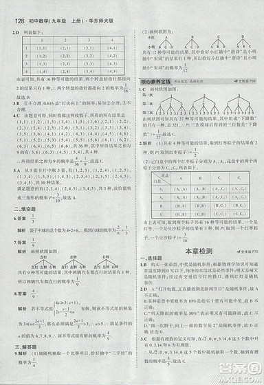 2019版5年中考3年模拟初中数学九年级上册华师大版答案