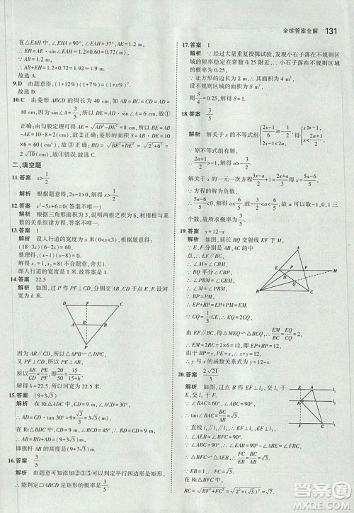 2019版5年中考3年模拟初中数学九年级上册华师大版答案 2019版5年中考3年模拟初中数学九年级上册华师大版答案