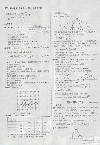 2019版5年中考3年模拟初中数学九年级上册华师大版答案