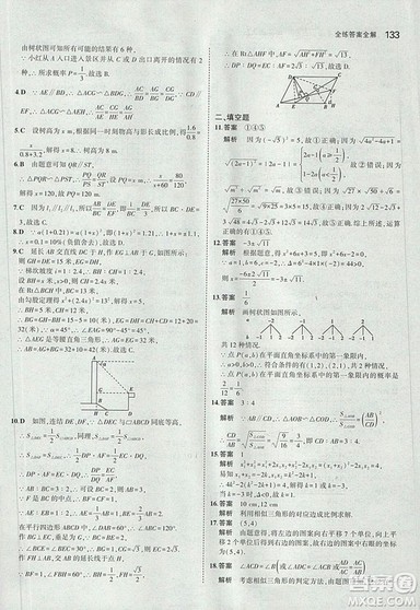 2019版5年中考3年模拟初中数学九年级上册华师大版答案 2019版5年中考3年模拟初中数学九年级上册华师大版答案