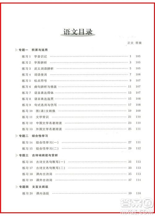 2019年初中语文中考真题随时练参考答案 2019年初中语文中考真题随时练参考答案