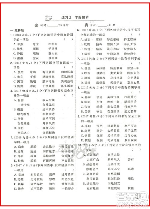 2019年初中语文中考真题随时练参考答案
