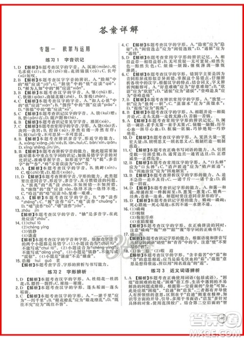 2019年初中语文中考真题随时练参考答案 2019年初中语文中考真题随时练参考答案