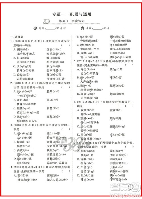 2019年初中语文中考真题随时练参考答案 2019年初中语文中考真题随时练参考答案