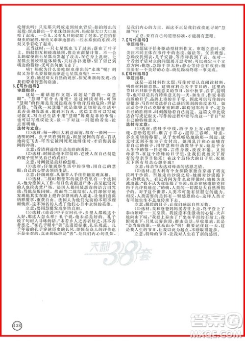 2019年初中语文中考真题随时练参考答案 2019年初中语文中考真题随时练参考答案