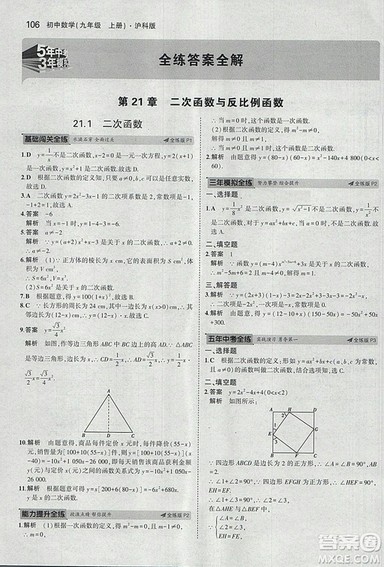 2019沪科版5年中考3年模拟初中数学九年级上册参考答案 2019沪科版5年中考3年模拟初中数学九年级上册参考答案