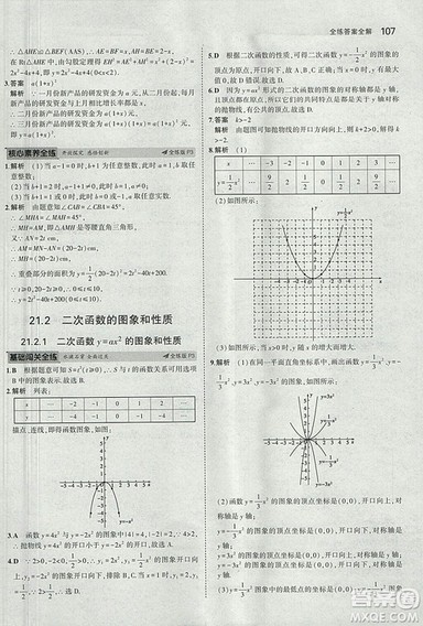 2019沪科版5年中考3年模拟初中数学九年级上册参考答案