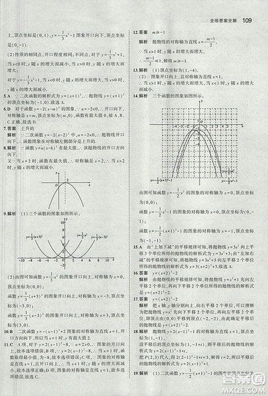 2019沪科版5年中考3年模拟初中数学九年级上册参考答案