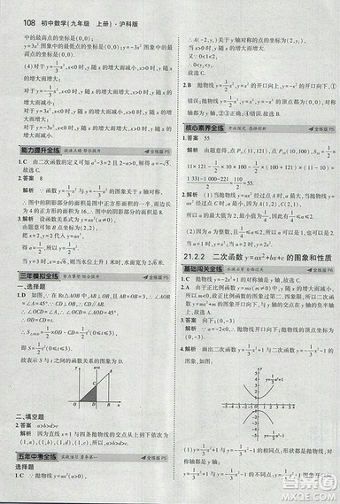 2019沪科版5年中考3年模拟初中数学九年级上册参考答案