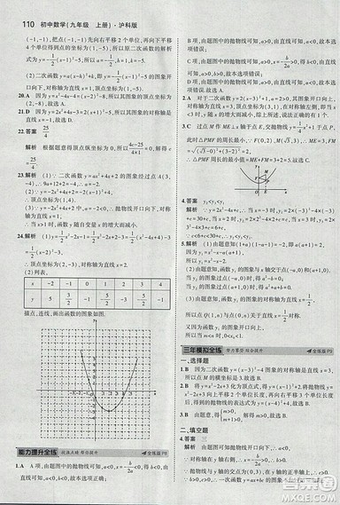 2019沪科版5年中考3年模拟初中数学九年级上册参考答案