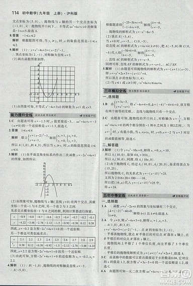 2019沪科版5年中考3年模拟初中数学九年级上册参考答案