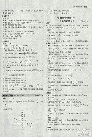 2019沪科版5年中考3年模拟初中数学九年级上册参考答案