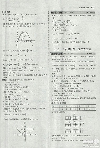 2019沪科版5年中考3年模拟初中数学九年级上册参考答案