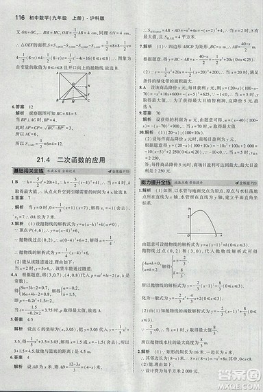 2019沪科版5年中考3年模拟初中数学九年级上册参考答案