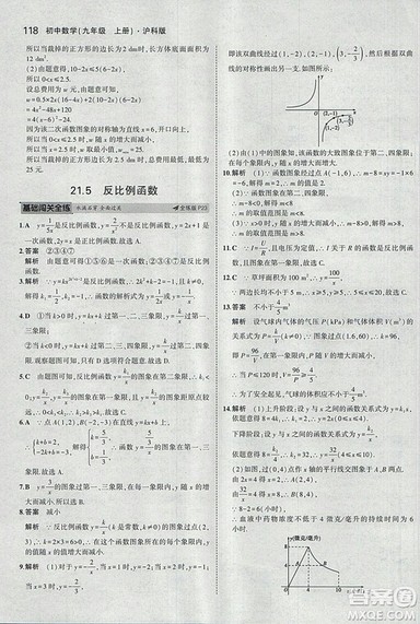 2019沪科版5年中考3年模拟初中数学九年级上册参考答案