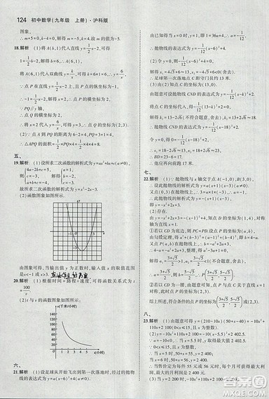 2019沪科版5年中考3年模拟初中数学九年级上册参考答案