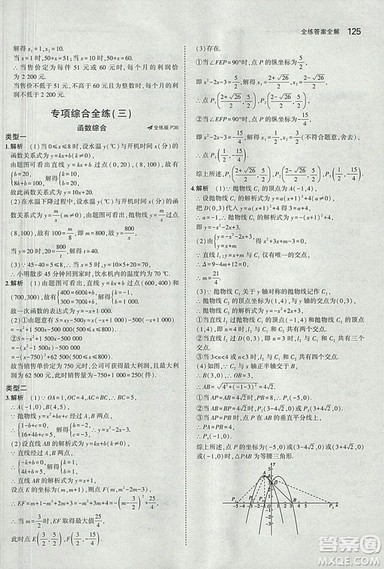 2019沪科版5年中考3年模拟初中数学九年级上册参考答案
