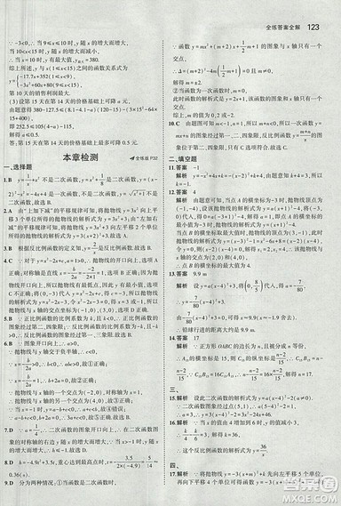 2019沪科版5年中考3年模拟初中数学九年级上册参考答案