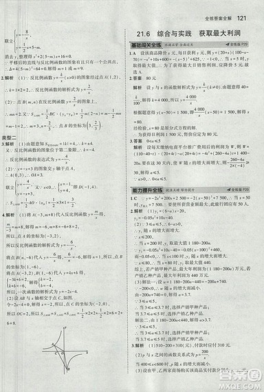 2019沪科版5年中考3年模拟初中数学九年级上册参考答案