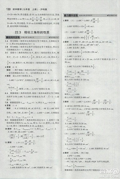 2019沪科版5年中考3年模拟初中数学九年级上册参考答案